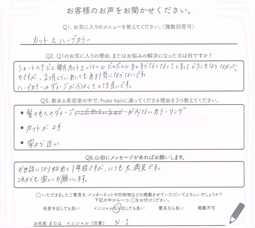 fruto hair フルートヘア　お客様の声