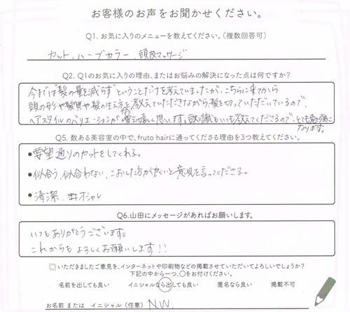 fruto hair フルートヘア　お客様の声